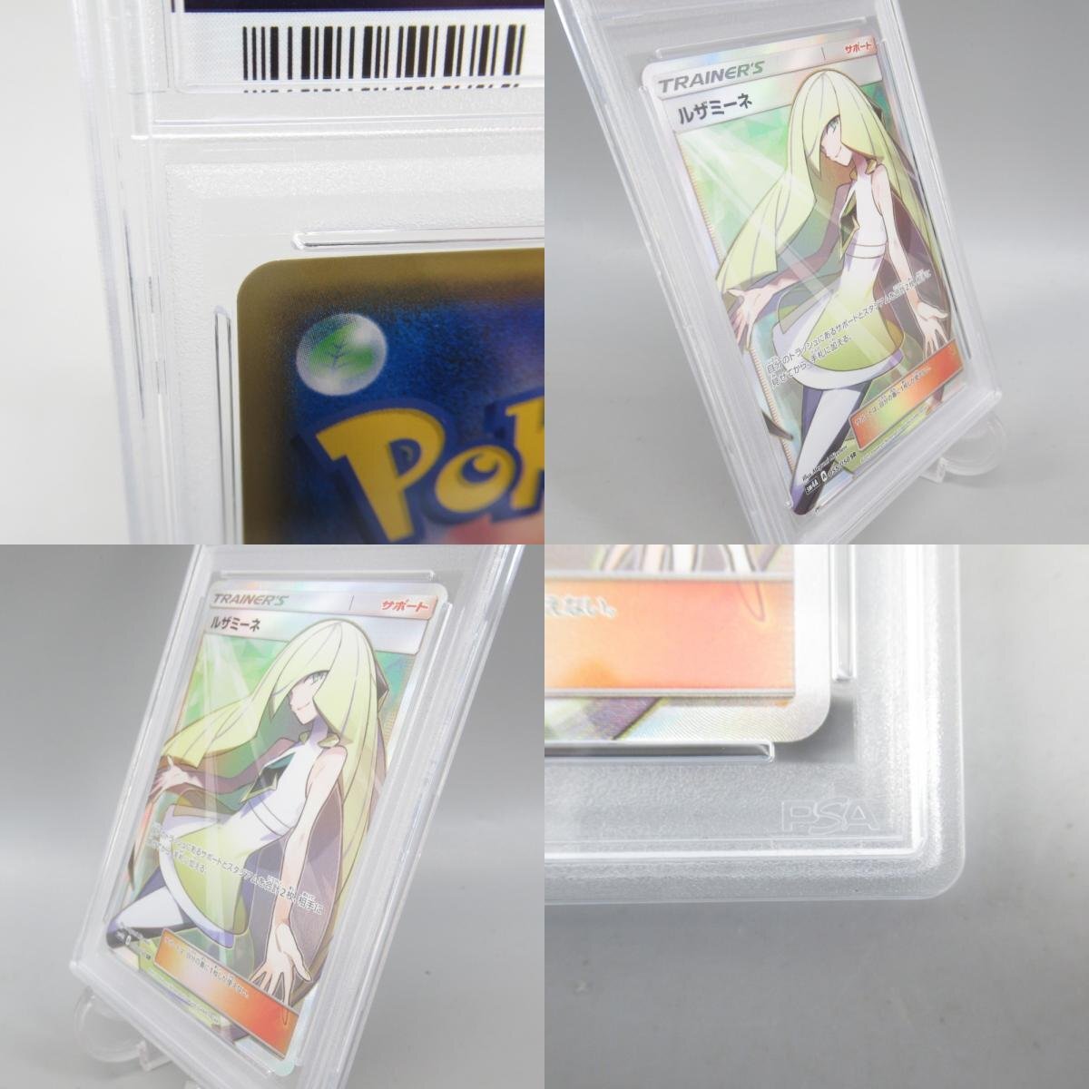 1円~ ポケモンカード PSA10 ルザミーネ SR SM4A 055/050 超次元 1円~ ポケモンカード PSA10 ルザミーネ SR SM4A 055/050 超次元