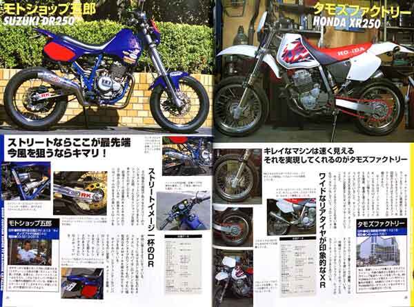 雑志 スーパーTTマシンフィッティング ホイール スポーク リム組 KLX250SR RMX250 WR400 CRM250 XR250 DR250 LANZA230