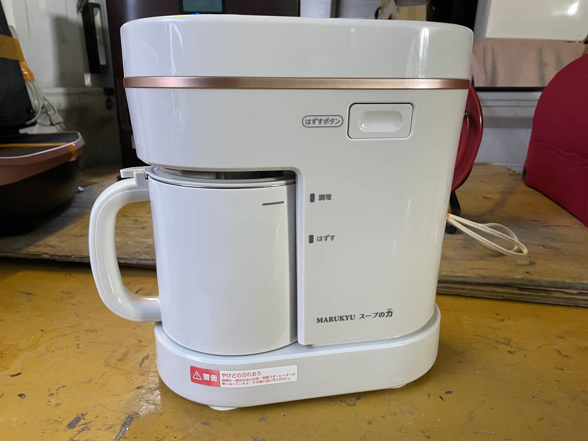 スープの力 MARUKYU スープメーカーDX(家庭用) スープの力 マル球産業 豆乳セット付き スープメーカースープの