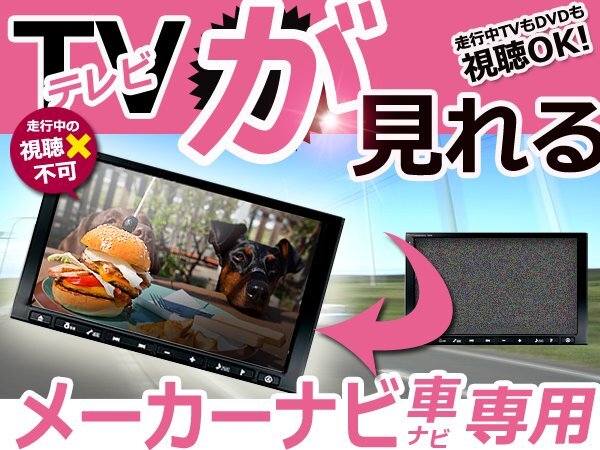 メール便送料無料 カーナビ テレビキャンセラー エスティマ GSR50 GSR55 ACR50 ACR55 H25.5~H28.5 走行中TV 視聴可能
