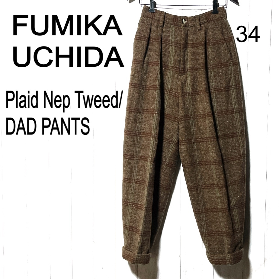 フミカウチダ ツイードパンツ 34 FUMIKA_UCHIDA Plaid Nep Tweed フミカウチダ ツイードパンツ 34 FUMIKA_UCHIDA Plaid Nep Tweed