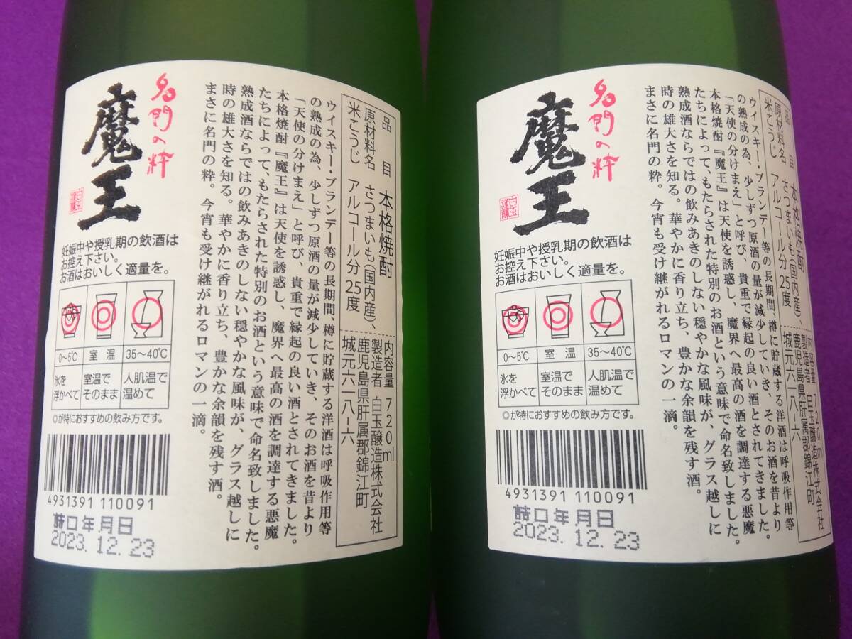 魔王 720ml 2本セット 未開封・本格焼酎 詰口年月日 2023 12 23 !!(魔王)|売買されたオークション情報、Yahoo!オークション(旧ヤフオク!) の商品情報をアーカイブ公開 - オークファン(aucfan.com) 魔王 720ml 2本セット 未開封・本格焼酎 詰口年月日 2023 12 23 !!(魔王)|売買されたオークション情報、Yahoo!オークション(旧ヤフオク!) の商品情報をアーカイブ公開 - オークファン(aucfan.com)