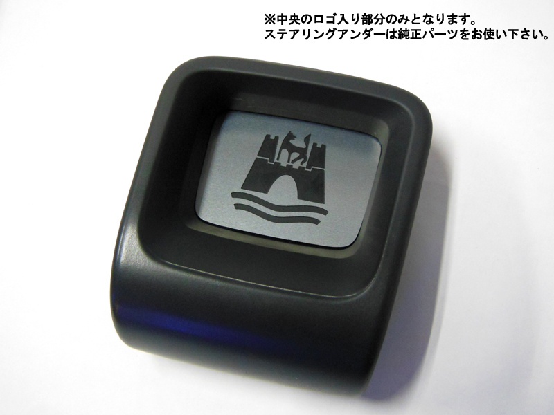 VW ザビートル ステアリングアンダーバッジ (wolfsburg)【HALT DESIGN/ハルトデザイン制】新品/WOB/