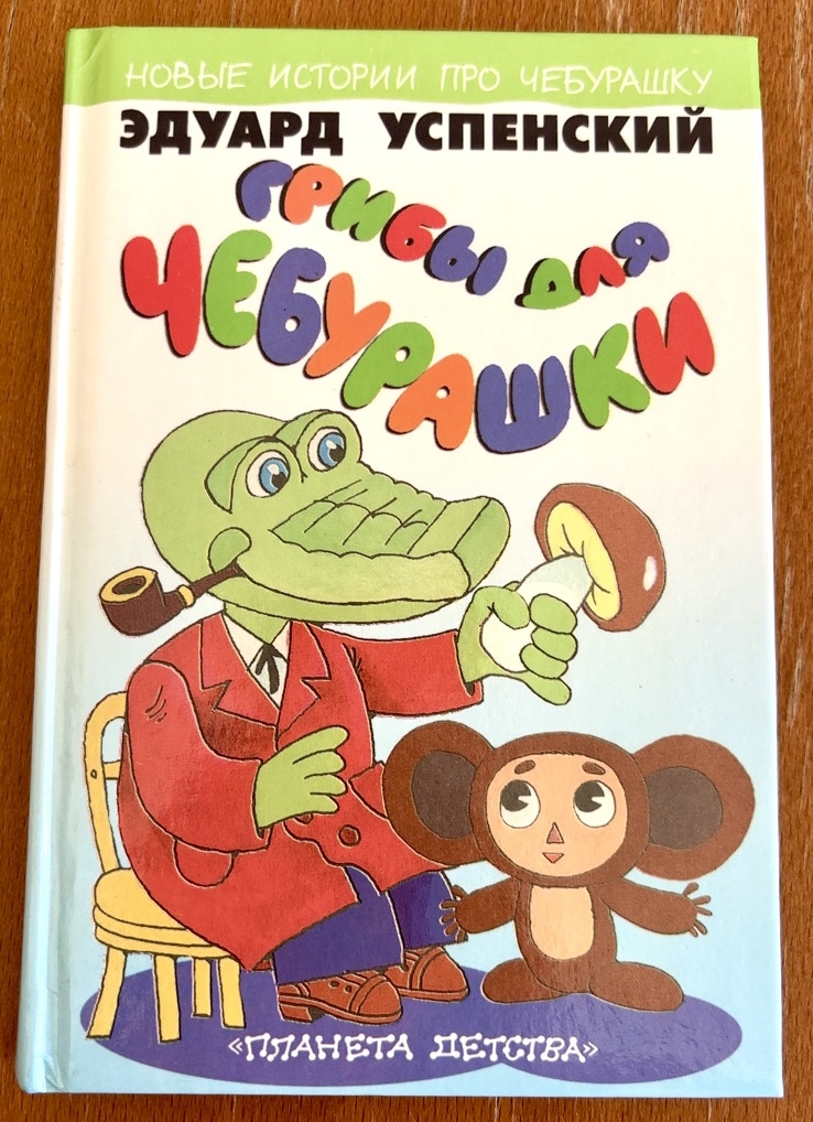  Чебурашка русский язык. симпатичный книга с картинками Ed uarudo* незначительный авторучка лыжи 