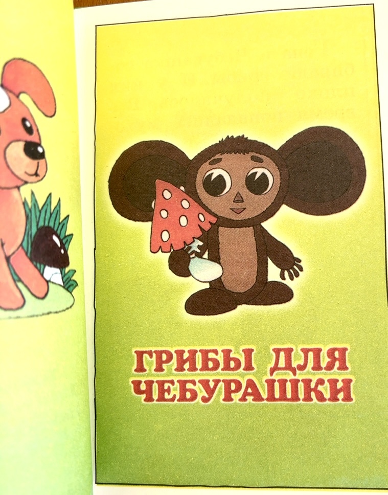  Чебурашка русский язык. симпатичный книга с картинками Ed uarudo* незначительный авторучка лыжи 