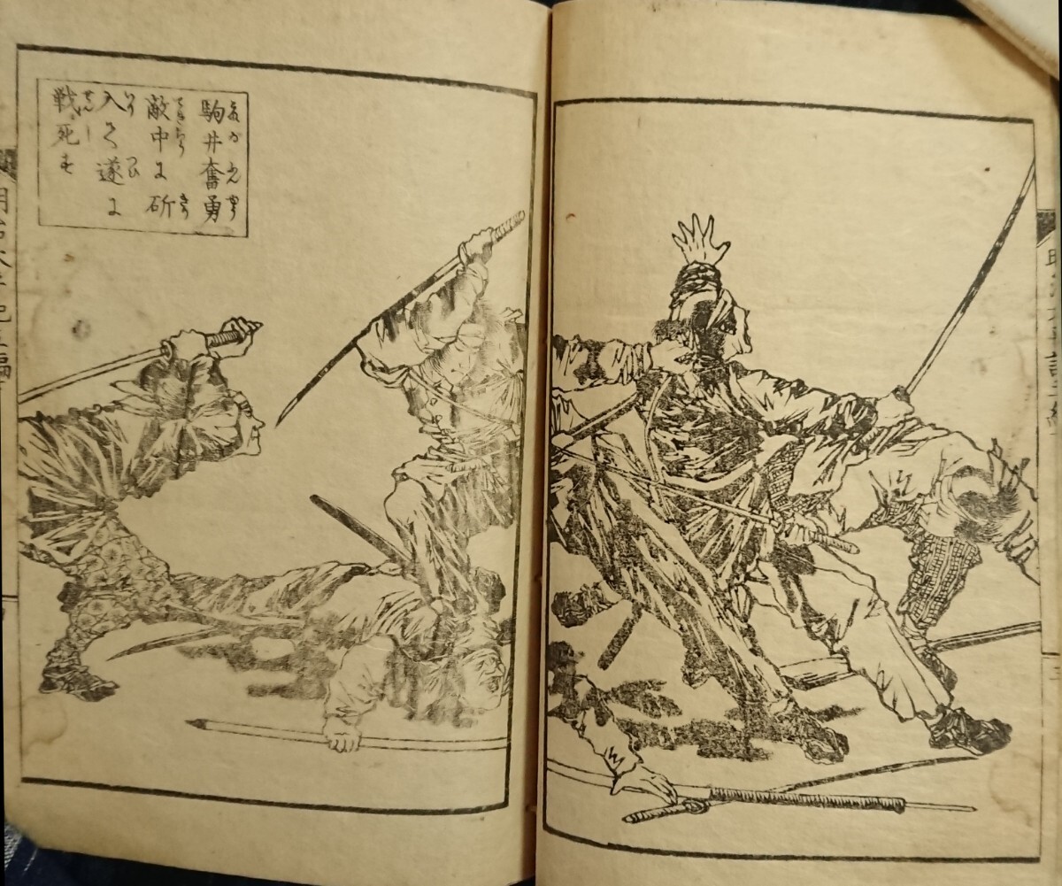 8冊 土方歳三ほか箱館戦争『明治太平記』 戊辰戦争 幕末志士 8冊 土方歳三ほか箱館戦争『明治太平記』 戊辰戦争 幕末志士