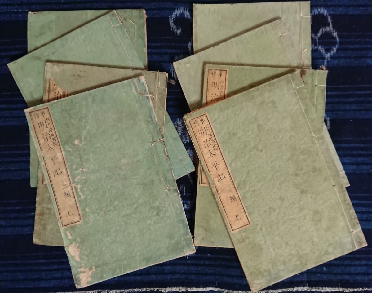8冊 土方歳三ほか箱館戦争『明治太平記』 戊辰戦争 幕末志士 8冊 土方歳三ほか箱館戦争『明治太平記』 戊辰戦争 幕末志士