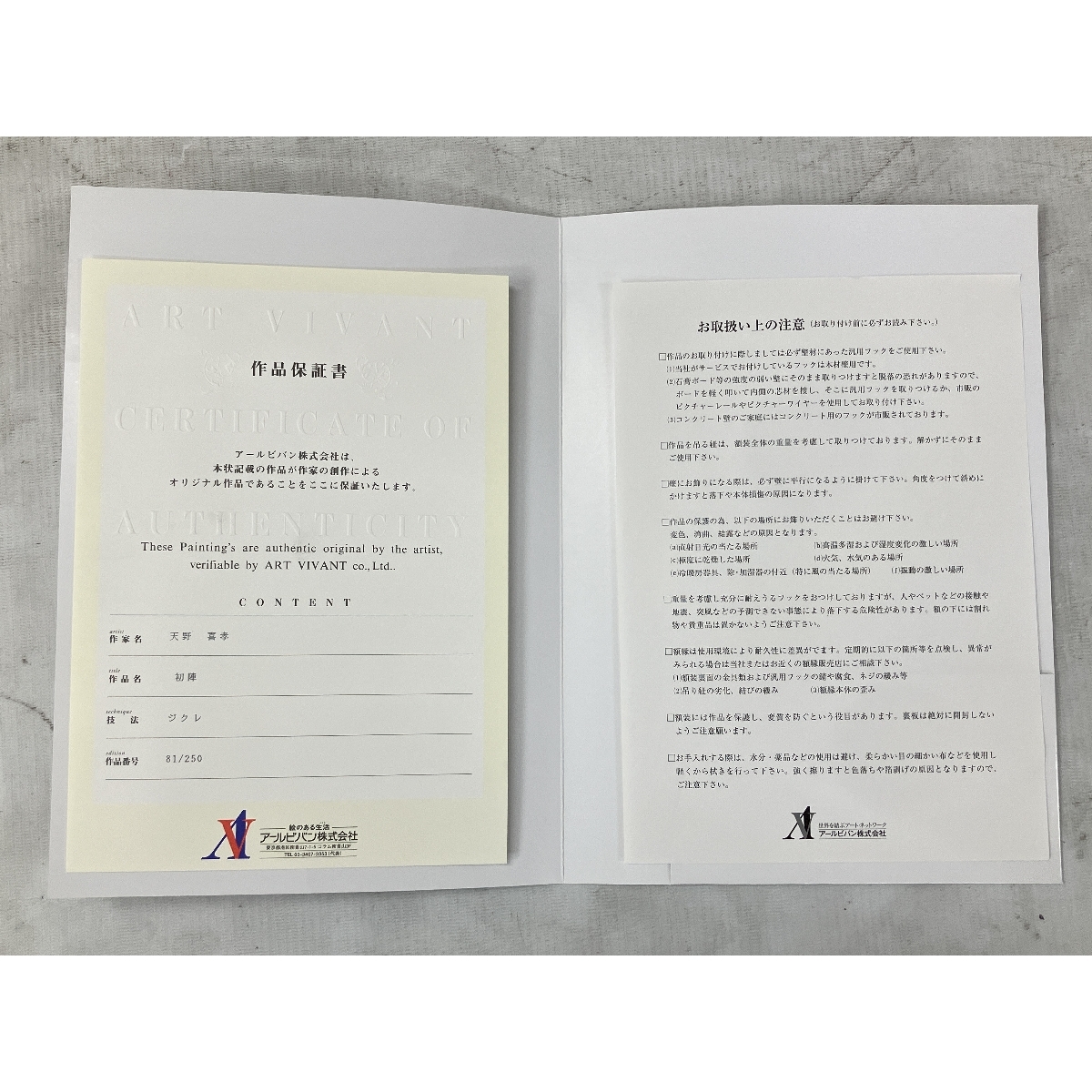 アールビバン 天野喜孝 初陣 81/250 ジクレ 保証書付き 中古 美 アールビバン 天野喜孝 初陣 81/250 ジクレ 保証書付き 中古 美