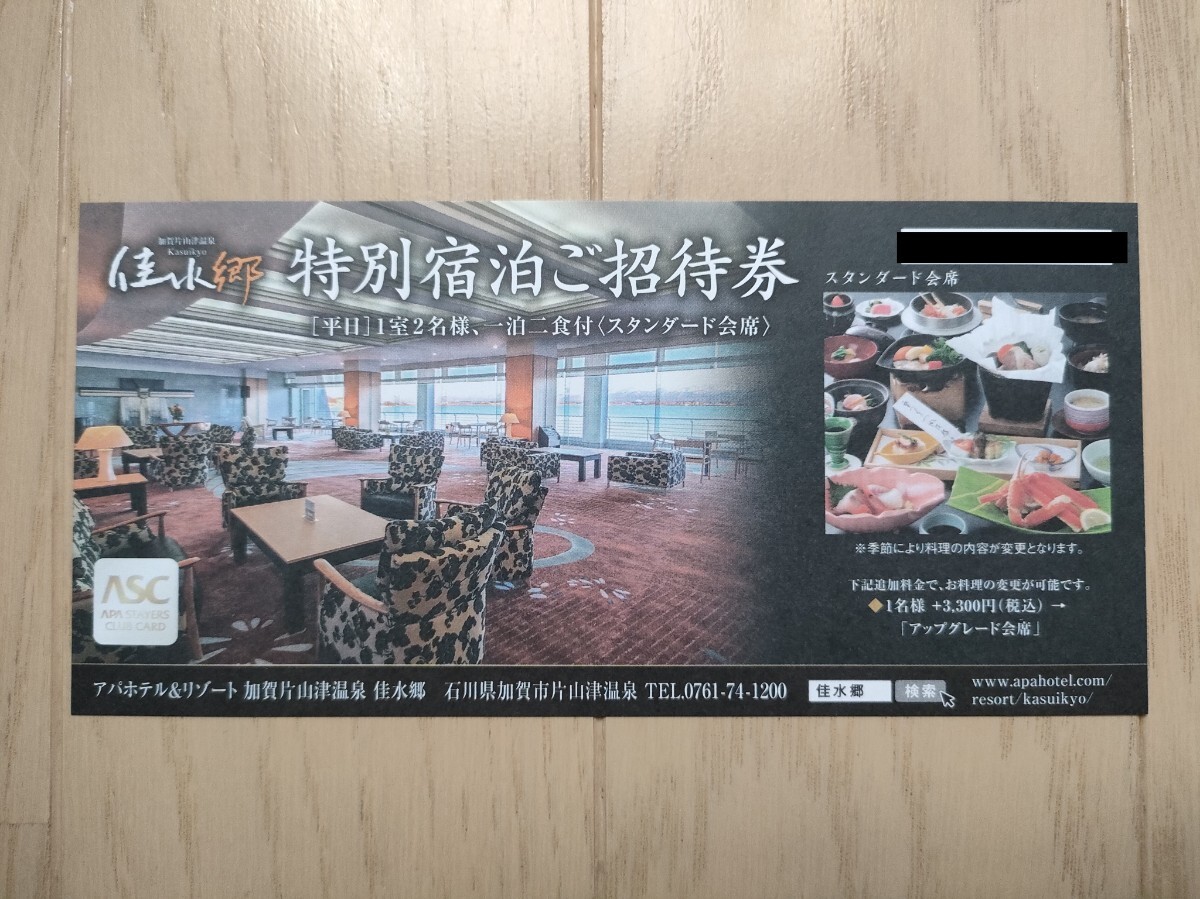 アパホテル&リゾート加賀片山津温泉 佳水郷 ぶ厚 平日特別宿泊 アパホテル&リゾート加賀片山津温泉 佳水郷 ぶ厚 平日特別宿泊