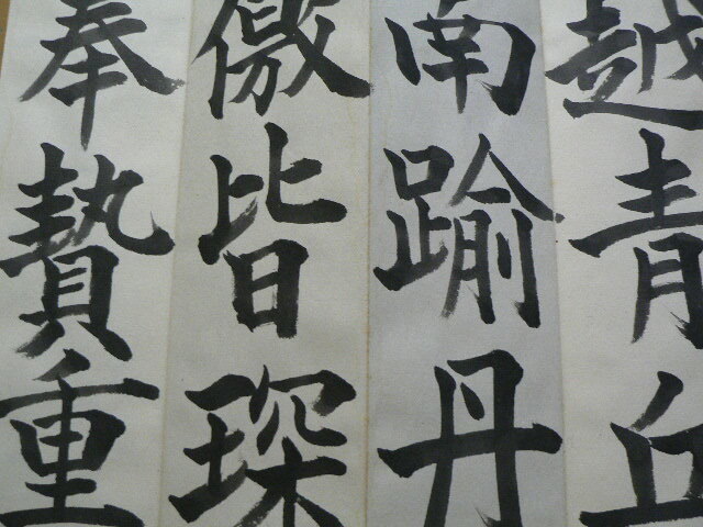 九成宮醴泉銘　折帖　著者不明　書道　　　 　　Ｓ_画像4