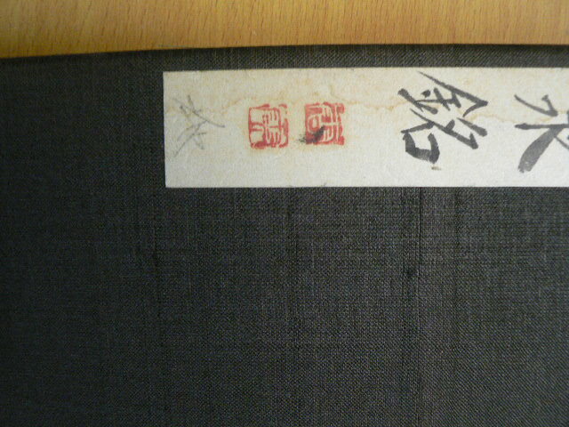 九成宮醴泉銘　折帖　著者不明　書道　　　 　　Ｓ_画像2