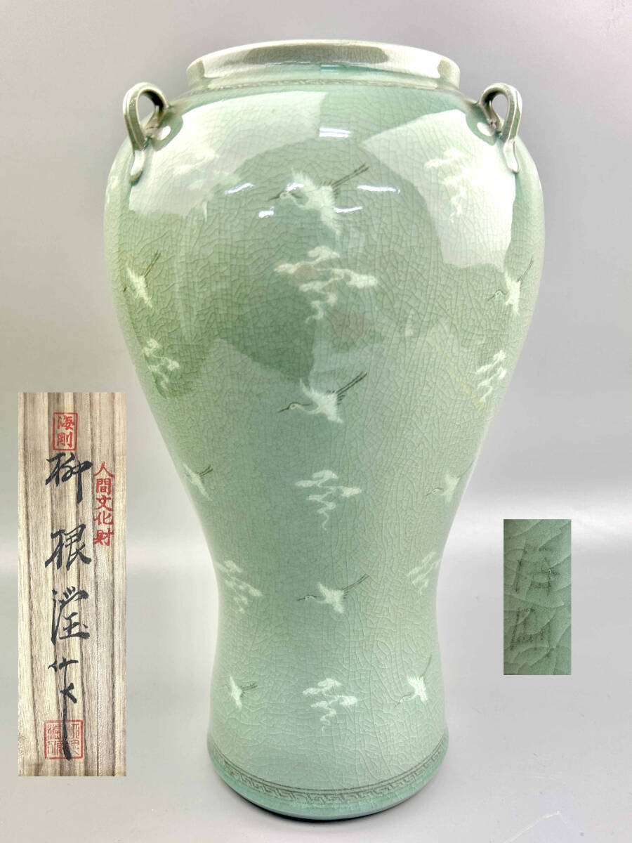 柳海剛 高麗 青磁 象嵌 鶴文 花瓶 人間国宝 文化財 共箱 民家