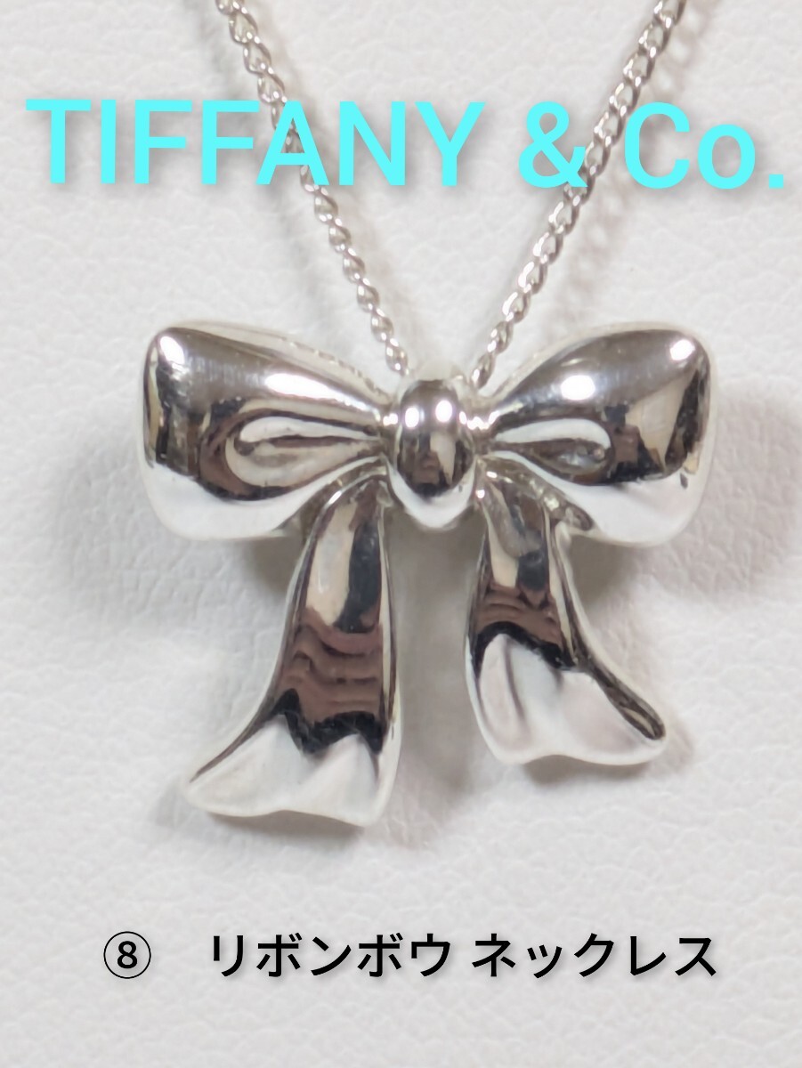 ⑧【TIFFANY&Co.】ティファニー リボンボウ ネックレス シルバー925