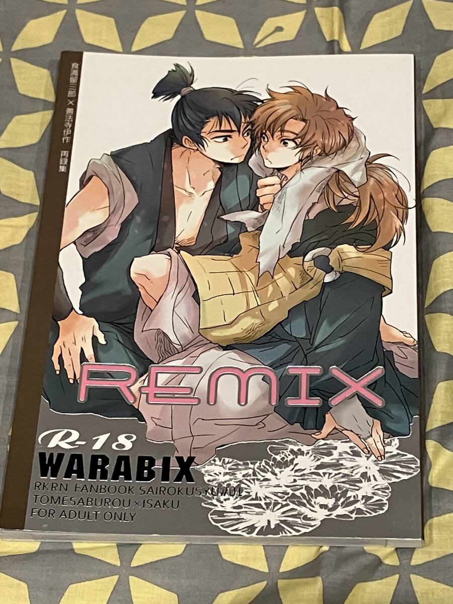 忍たま再録◇WARABIX◇REMIX◇食満留三郎×善法寺伊作(忍たま乱 忍たま再録◇WARABIX◇REMIX◇食満留三郎×善法寺伊作(忍たま乱