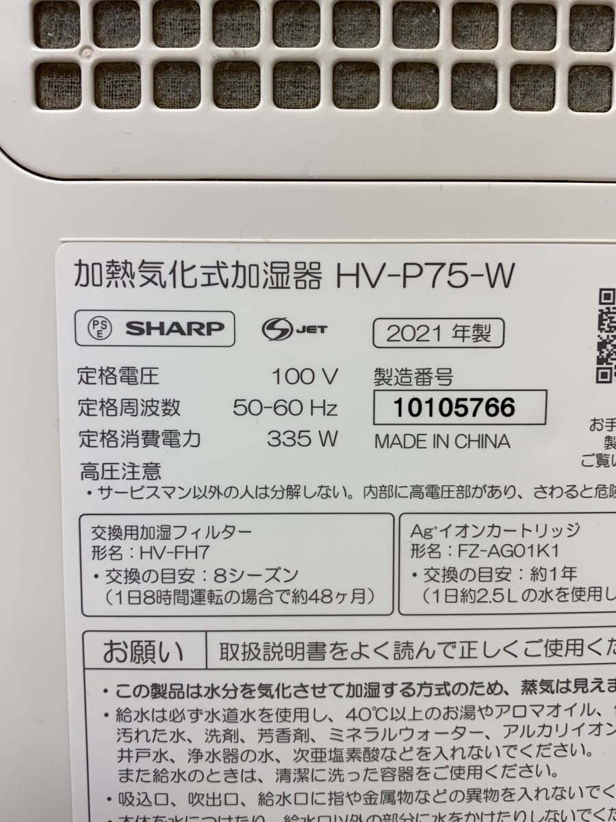 SHARP* увлажнитель HV-P75-W