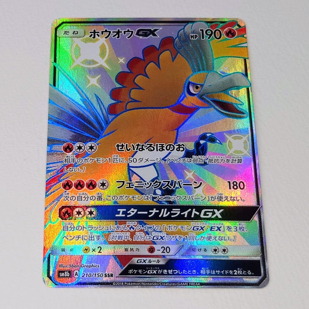 ポケモンカード ホウオウgx ssr 210/150 sm8b psa10|Yahoo ポケモンカード ホウオウgx ssr 210/150 sm8b psa10|Yahoo