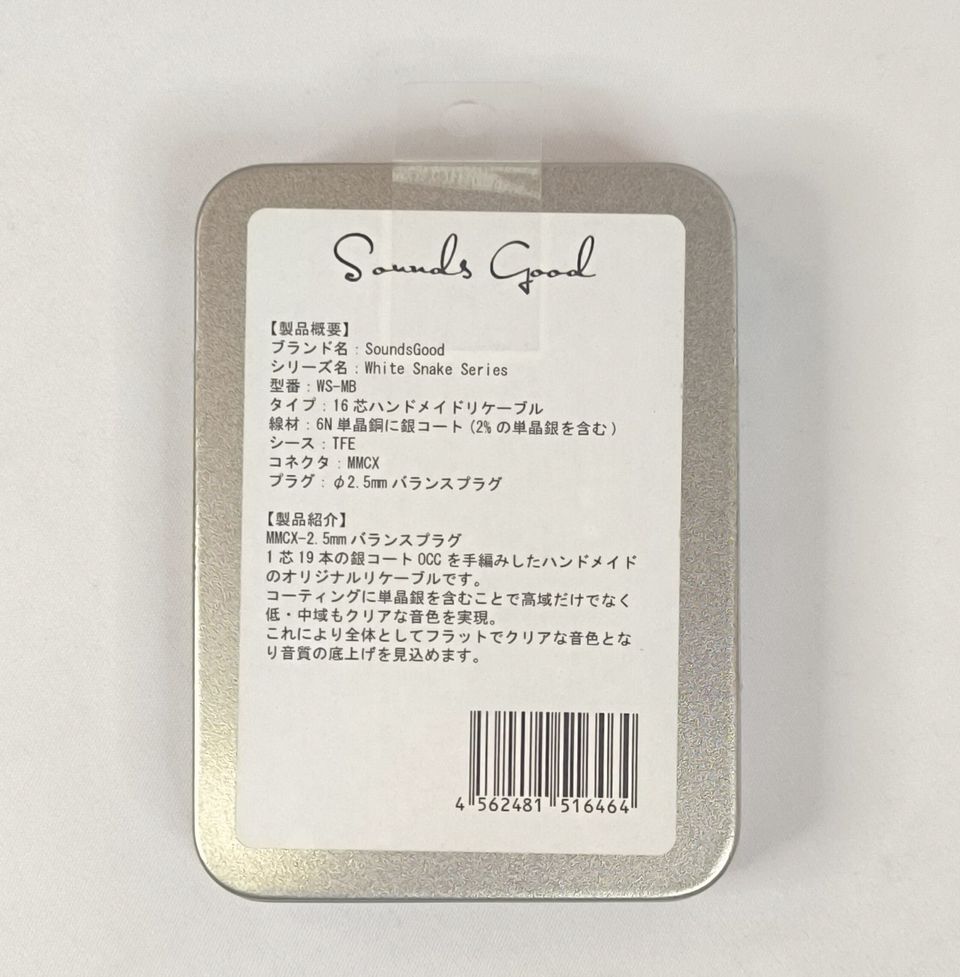 【送料無料】Sounds Good サウンズグッド 16芯ハンドメイド リケーブル MMCX-2.5mm WhiteSnake WS-MB_画像2