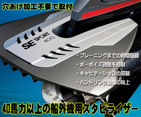 スポーツ400 40~350馬力の船外機・スターンドライブに SPORT スポーツ400 40~350馬力の船外機・スターンドライブに SPORT