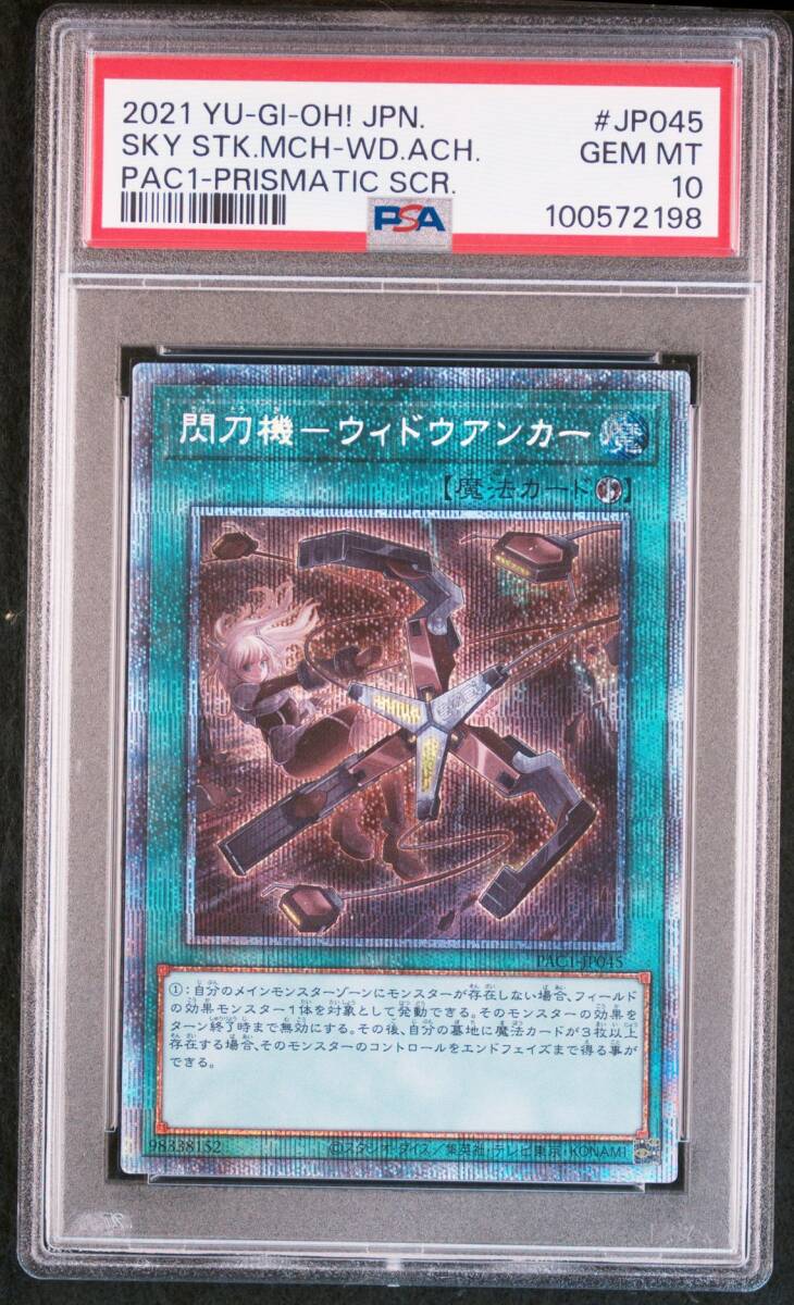 遊戯王 閃刀機-ウィドウアンカー プリズマティックシークレット 遊戯王 閃刀機-ウィドウアンカー プリズマティックシークレット