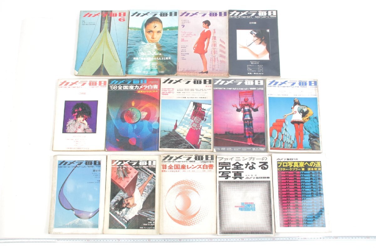 ※ 14冊(cè) まとめ 希少 當(dāng)時(shí)物 カメラ毎日 1965年6月 1966年7月 1967年7月 1968年2月3月 臨時(shí)増刊號(hào) 1969年1月3月6～8月11月 別冊(cè) 1454