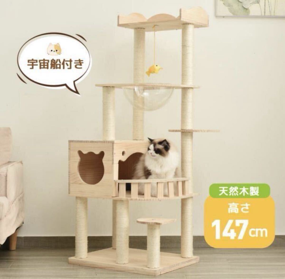 キャットタワー　高さ147cm 据え置き　猫タワー