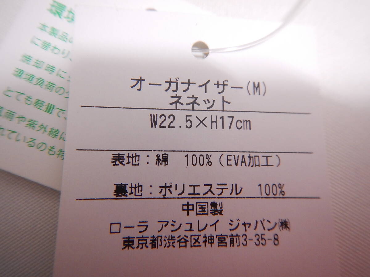 新品■LAURA ASHLEY ローラアシュレイ オーガナイザー ネネット ストラップ付 ポーチ■_画像5