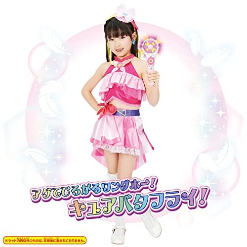 バンダイ(BANDAI) ひろがるスカイプリキュア変身プリチューム キュアバタフライ
