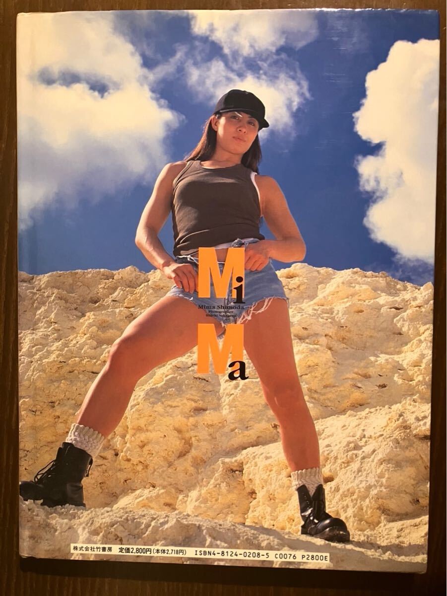 下田美馬 写真集 後背の記憶 女子プロレス