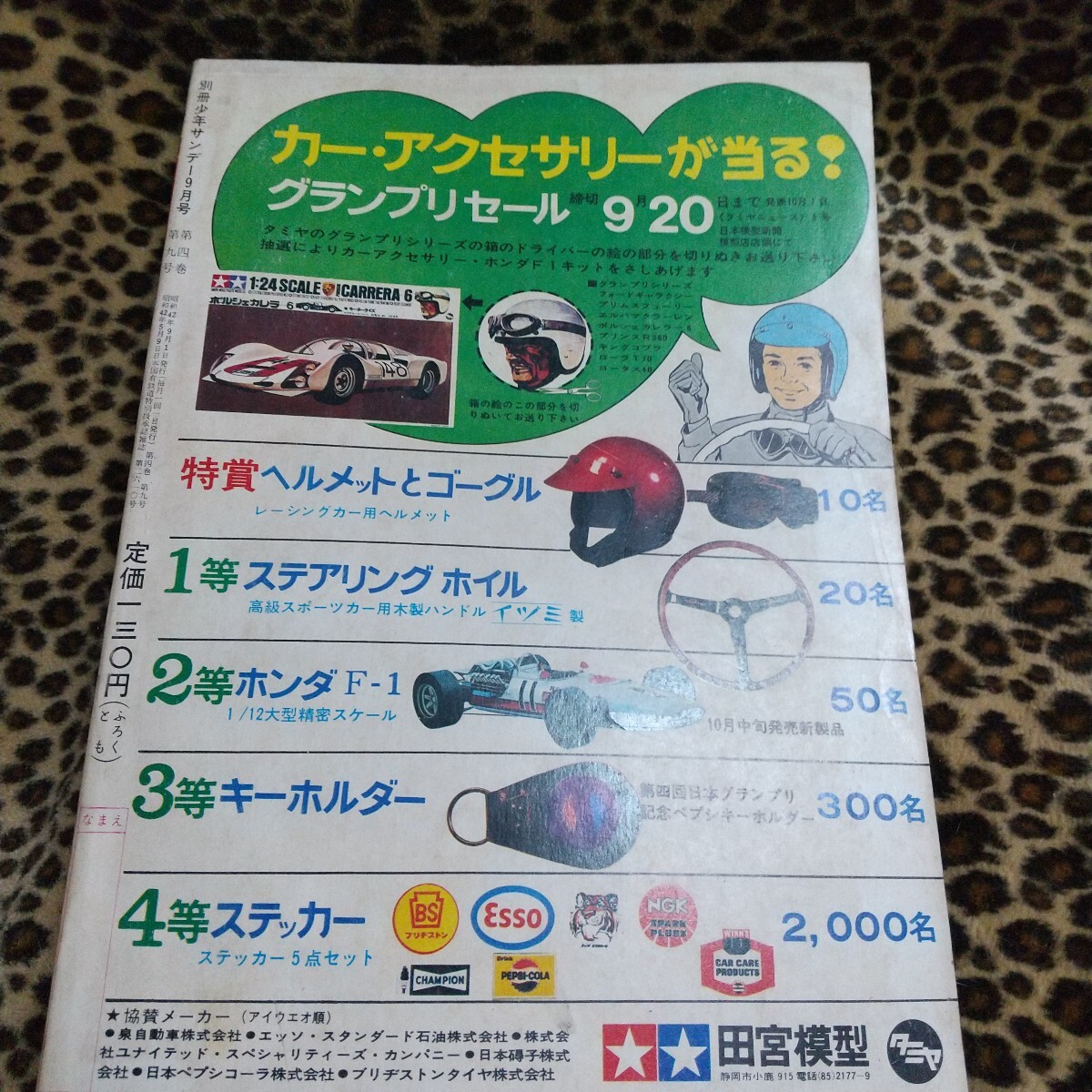 別冊少年サンデー 仮面の忍者 赤影特集、1967年9月号 - 少年サンデー