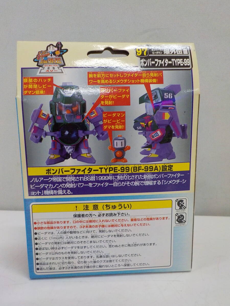 ◇【未組立】ボンバーマンBビーダマン爆外伝Ⅲ 97 ボンバー ◇【未組立】ボンバーマンBビーダマン爆外伝Ⅲ 97 ボンバー