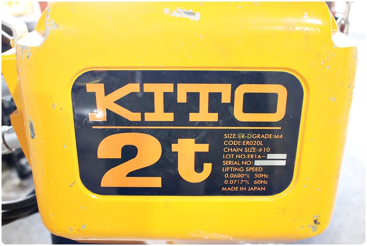 中古】KITO キトー 2t 電動チェーンブロック ER020L トロリTS2付 中古】KITO キトー 2t 電動チェーンブロック ER020L トロリTS2付