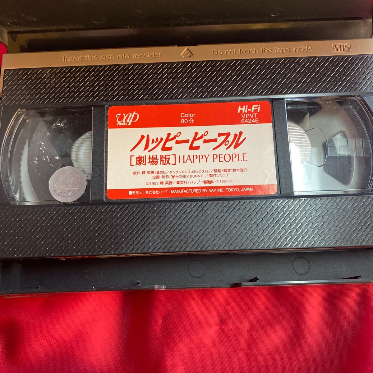 送料無料 中古VHSビデオテープ ハッピーピープル劇場版 当時物 送料無料 中古VHSビデオテープ ハッピーピープル劇場版 当時物