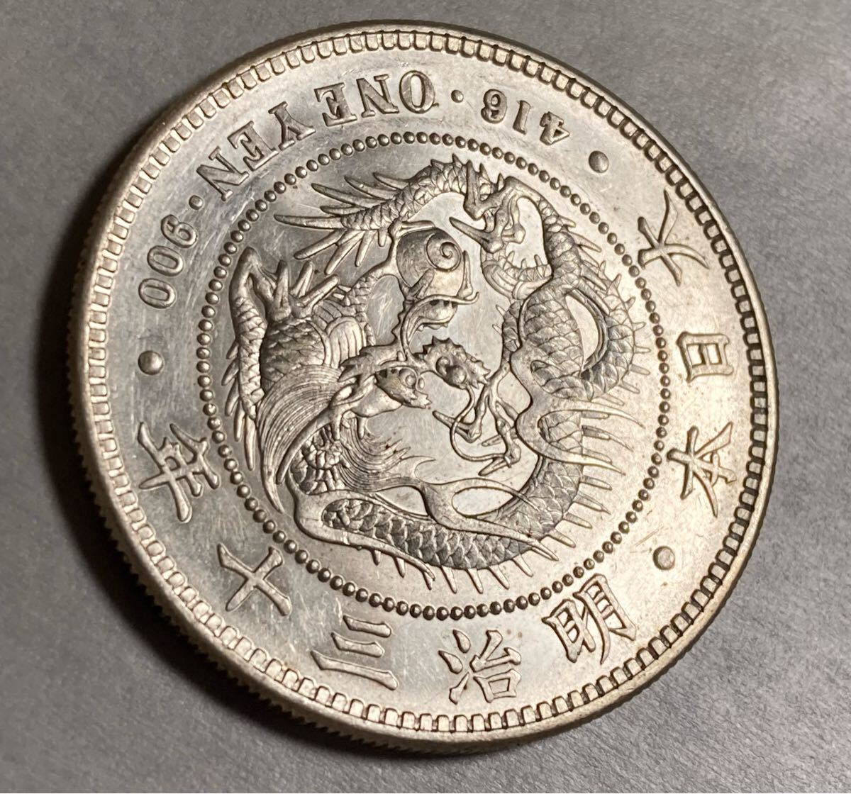 未使用 明治30年 竜1円銀貨 龍紋 古銭 銀貨 大型銀貨 銀貨 未使用 明治30年 竜1円銀貨 龍紋 古銭 銀貨 大型銀貨 銀貨