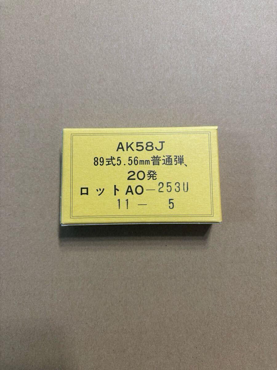 陸上自衛隊89式5.56mm普通弾 20発用実弾 カートンボックス 弾の 陸上自衛隊89式5.56mm普通弾 20発用実弾 カートンボックス 弾の