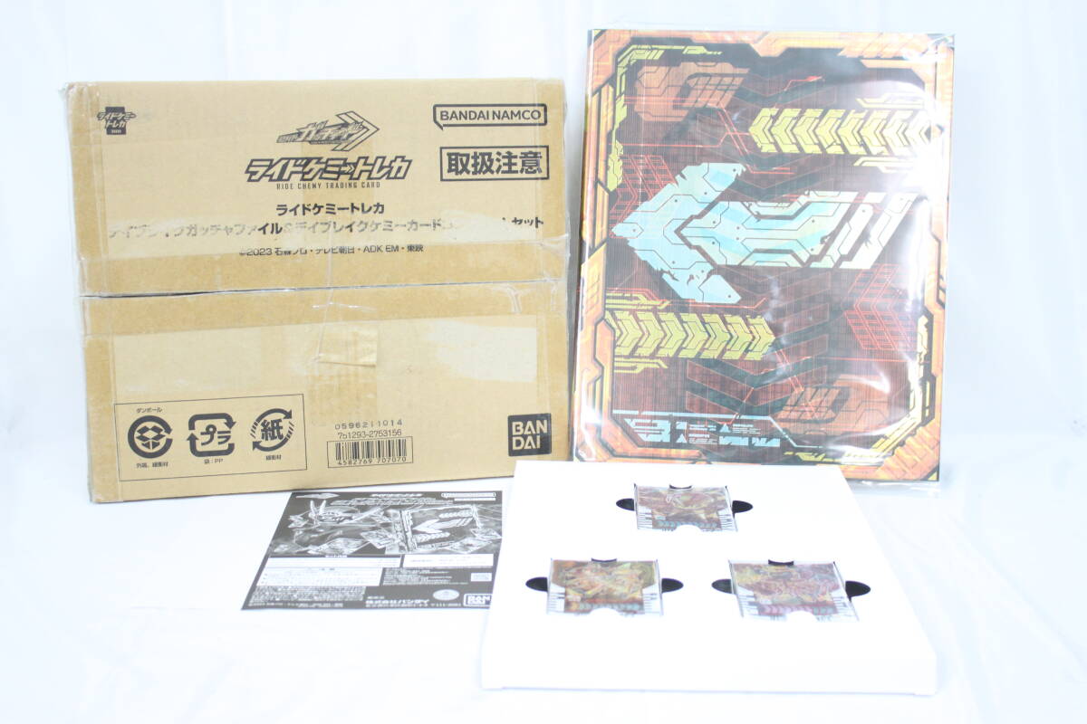 仮面ライダー ガッチャード デイブレイク ガッチャファイル&デイブレイクケミーカード コンプリートセット BT109