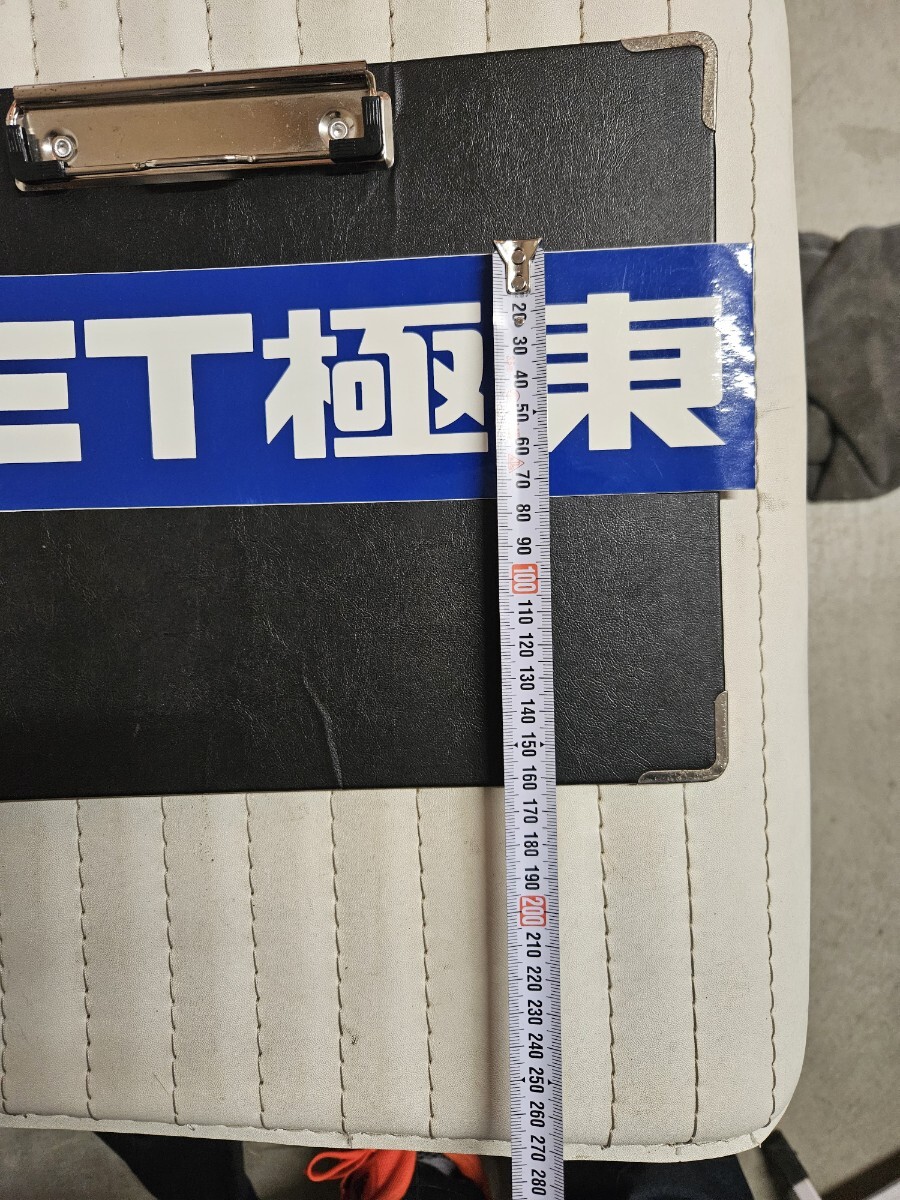 FET極東 ステッカー FET風 当時 旧車 GX51 GX61 GZ10 街道 FET極東 ステッカー FET風 当時 旧車 GX51 GX61 GZ10 街道