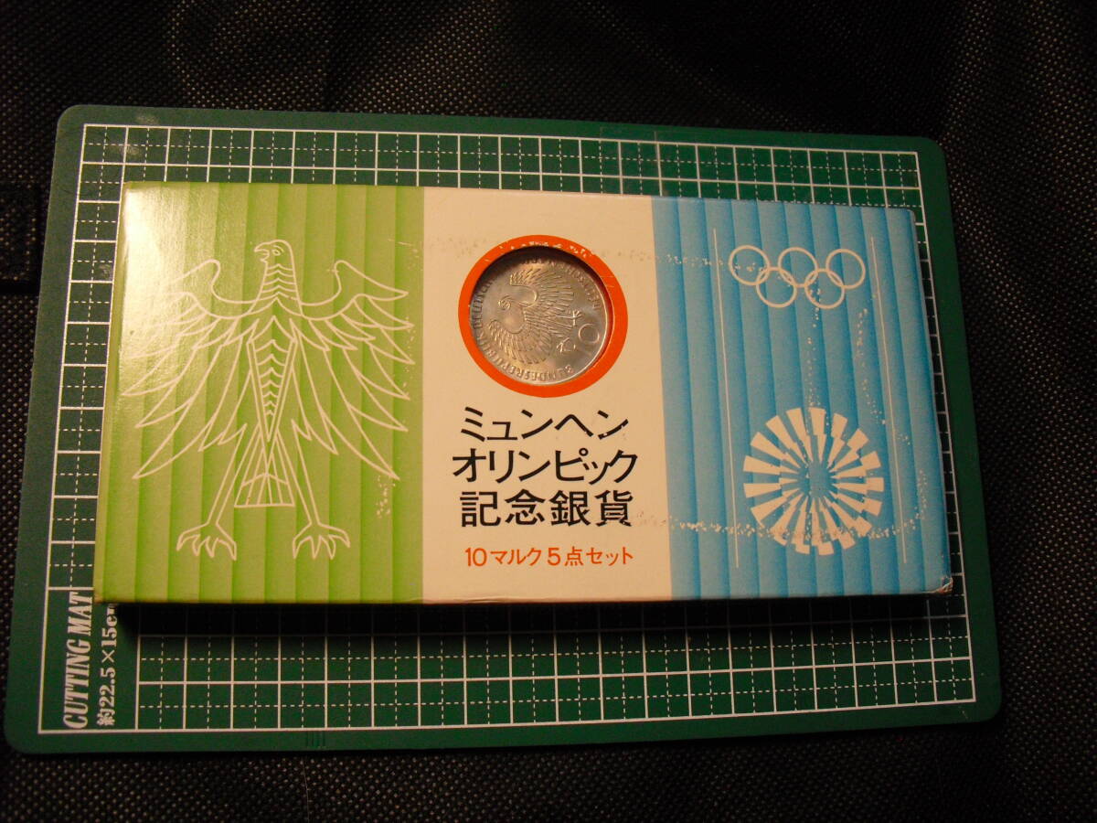 ミュンヘン オリンピック 1972年ドイツ五輪 記念銀貨 10マルク 5枚セット ☆ ドイツ ☆ 1972年ミュンヘンオリンピック記念10マルク銀貨 5