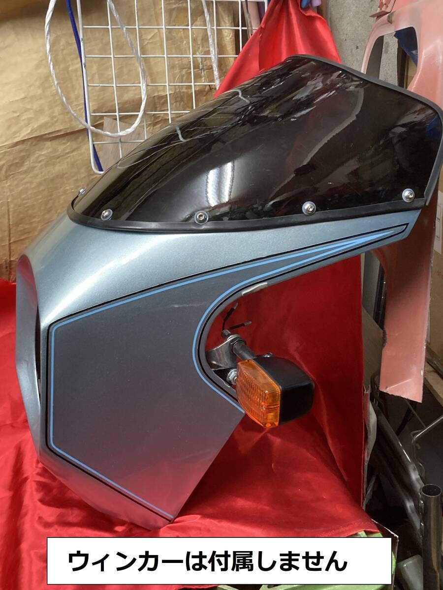 カワサキ Z1R FRP製 ビキニカウル セパハンタイプ☆KAWASAKI Z1 カワサキ Z1R FRP製 ビキニカウル セパハンタイプ☆KAWASAKI Z1