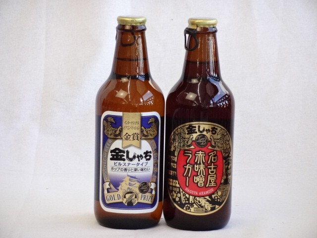 クラフトビール2本セット金しゃちピルスナー330ml名古屋赤味噌ラガー330ml