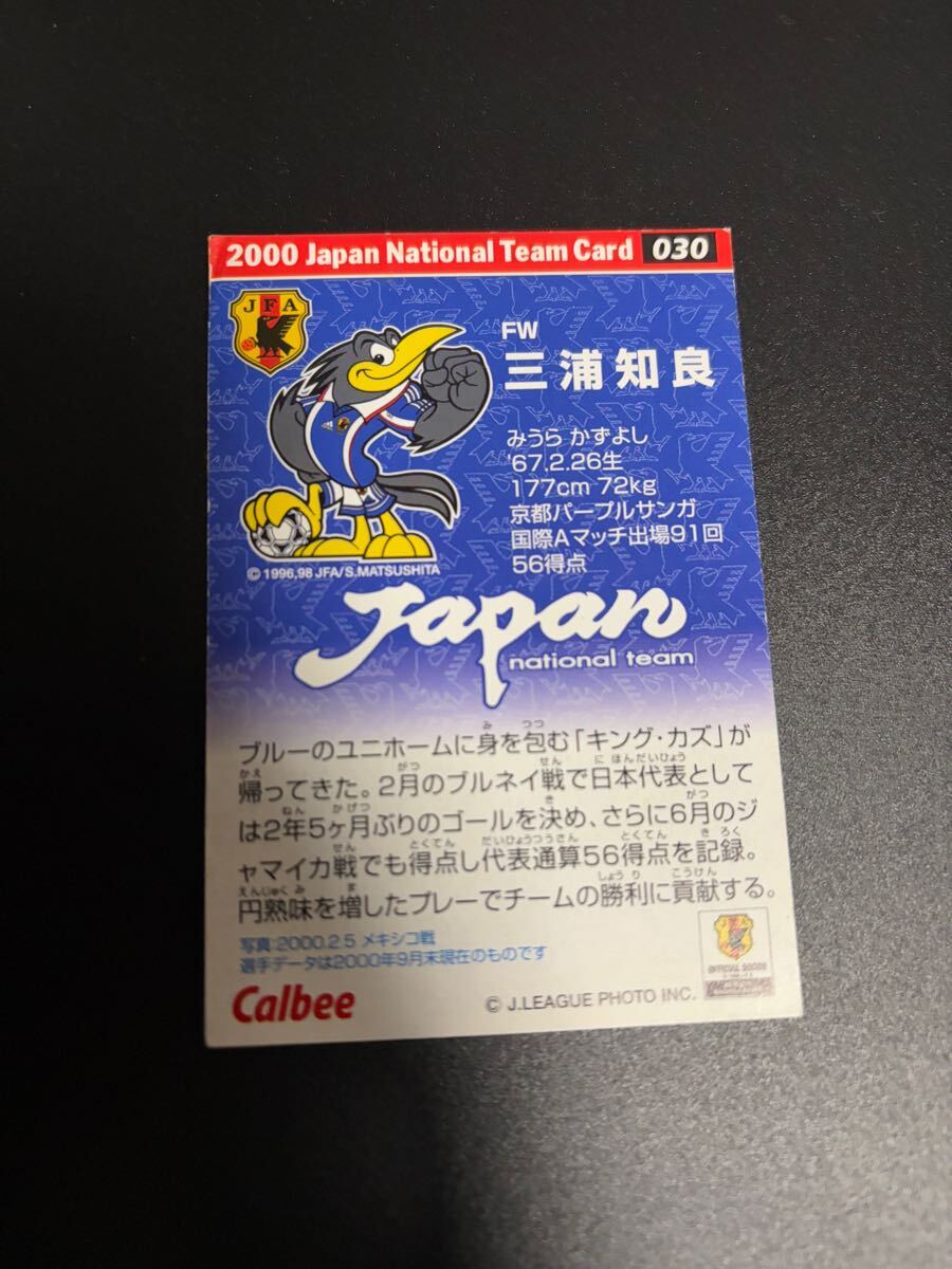 三浦知良 jリーグチップス カルビー 日本代表 サッカーカード 三浦知良 jリーグチップス カルビー 日本代表 サッカーカード