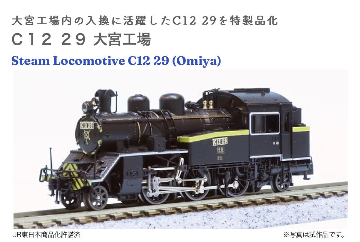 新品未使用 KATO京都店・限定品 C12 29 大宮工場|Yahoo 新品未使用 KATO京都店・限定品 C12 29 大宮工場|Yahoo