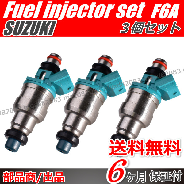 保証 新品 スズキ 型式F6A 3本 15710-75D50 燃料フューエル インジェクター インジェクター カプチーノ (EA11R)_画像3