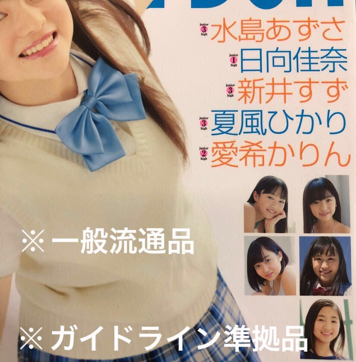 Chu→Boh vol.67 2015初夏DVD110分超未開封｜井東紗椰 水島