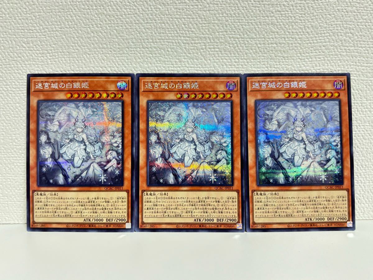 遊戯王/迷宮城の白銀姫/ラビュリンス/絵違い/シークレットレア 遊戯王/迷宮城の白銀姫/ラビュリンス/絵違い/シークレットレア