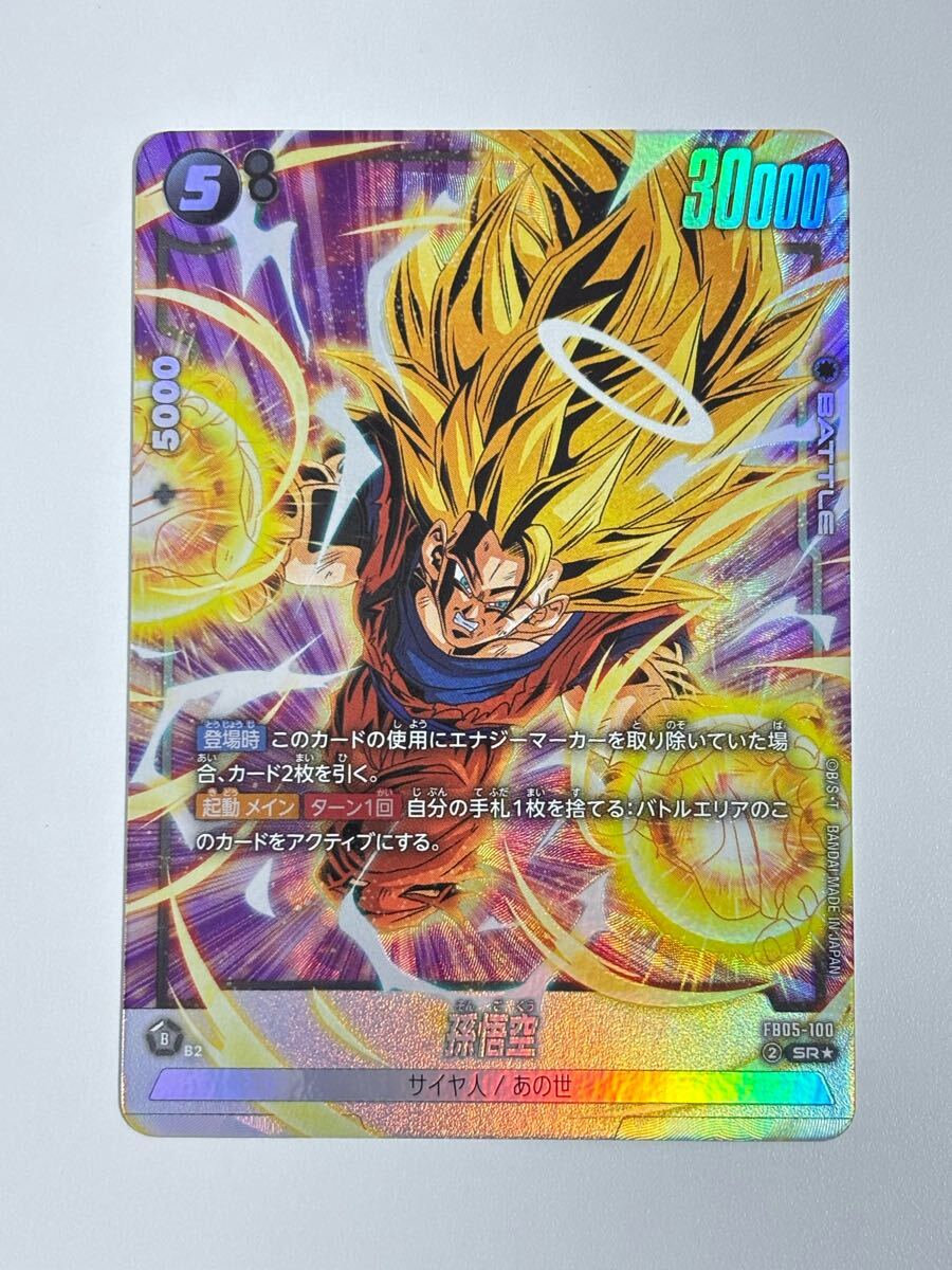 フュージョンワールド/未知なる冒険/孫悟空&フリーザ&パンジ フュージョンワールド/未知なる冒険/孫悟空&フリーザ&パンジ