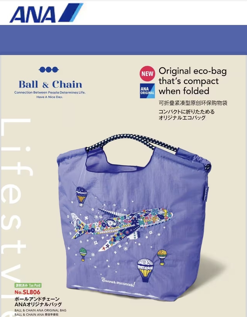 新品未開封】ボールアンドチェーン ANAオリジナルバッグ 国際線 新品未開封】ボールアンドチェーン ANAオリジナルバッグ 国際線