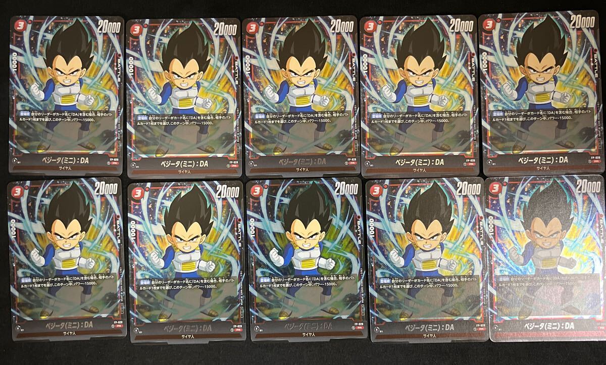 ドラゴンボール スーパー カードゲーム☆ベジータ(ミニ)DA 10枚 ドラゴンボール スーパー カードゲーム☆ベジータ(ミニ)DA 10枚