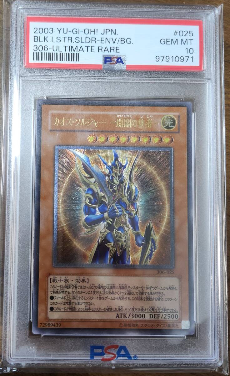 遊戯王カード/カオス・ソルジャー開闢の使者/306-025/2003年発売 遊戯王カード/カオス・ソルジャー開闢の使者/306-025/2003年発売