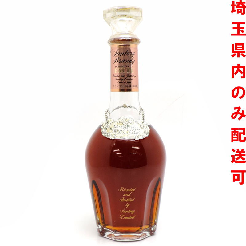 ［飯能本店］ サントリー Suntory ブランデー エクセル 特級(jí) ※淀有 ★送付先が埼玉県のみ配送★ SH1019