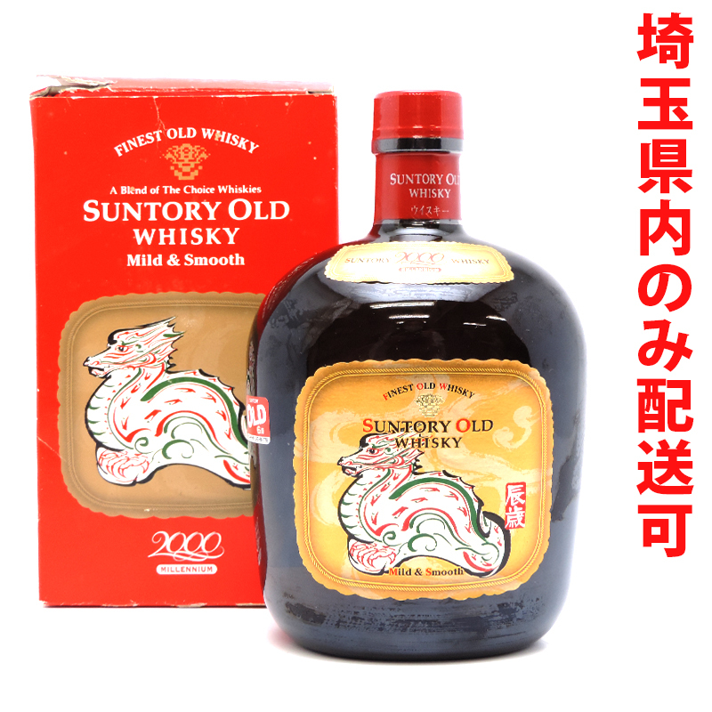 ［飯能本店］ サントリー Suntory サントリー ウイスキー オールド 辰（2000年） 720ml SH1045